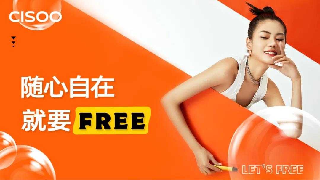 CISOO电子烟发布扁平杆新品FREE系列