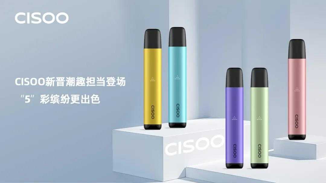CISOO电子烟发布扁平杆新品FREE系列