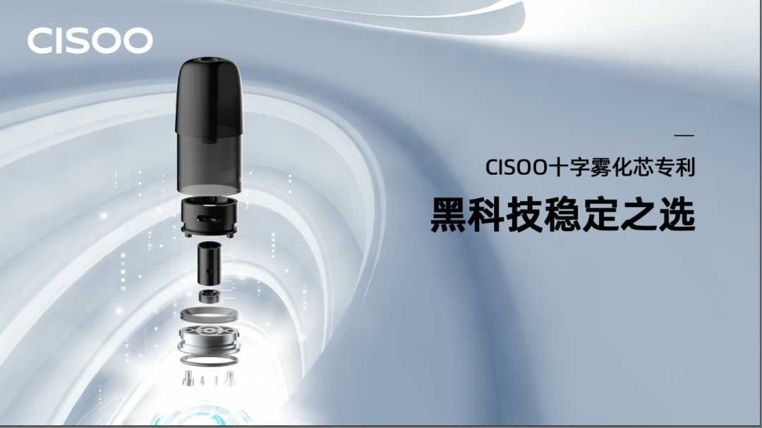 CISOO电子烟发布扁平杆新品FREE系列