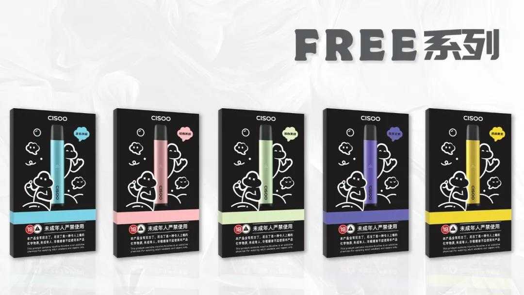 CISOO电子烟发布扁平杆新品FREE系列