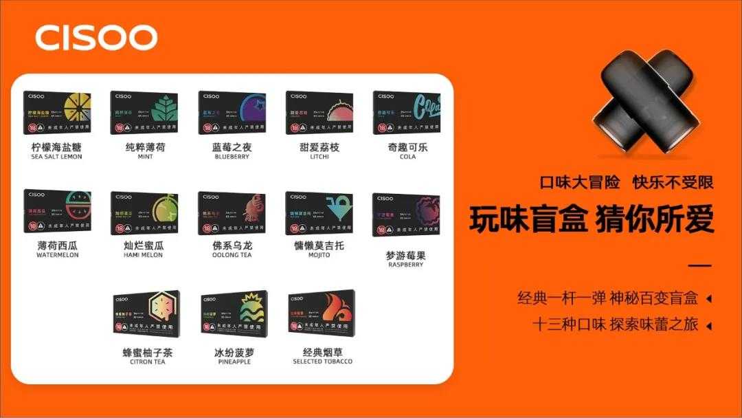 CISOO电子烟发布扁平杆新品FREE系列