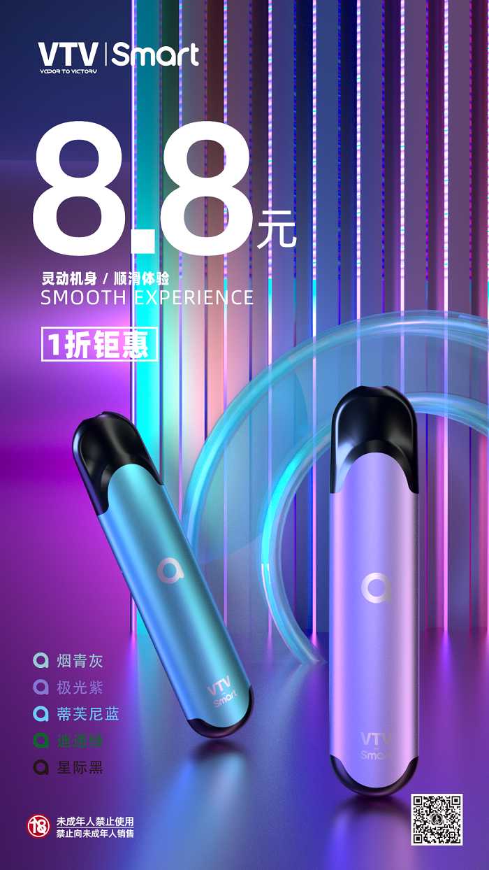 vtv发布电子烟新品Smart:价格只需8.8元