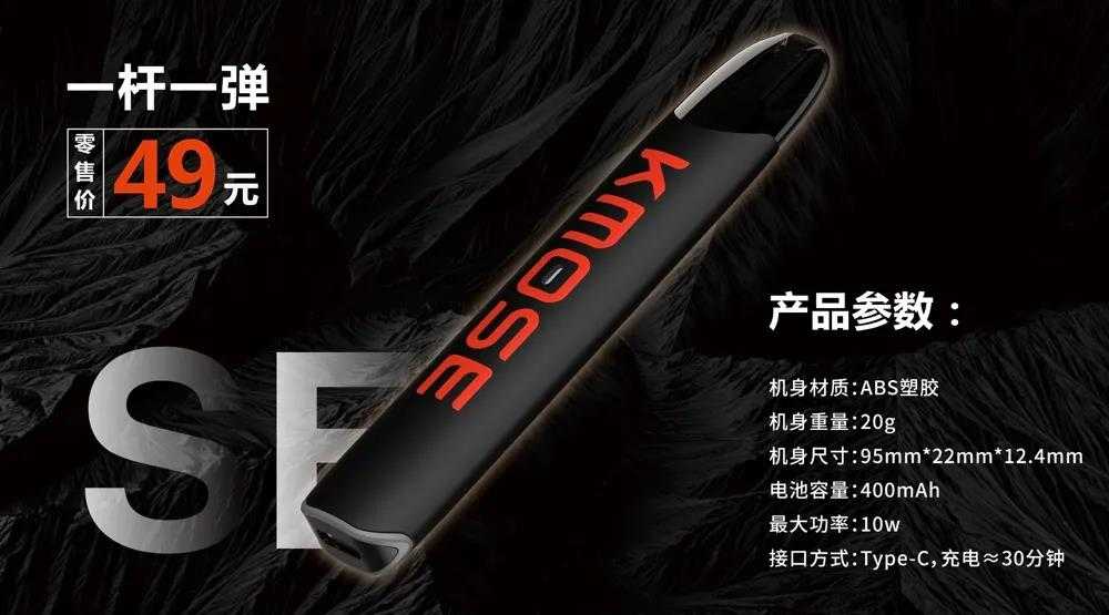 刻米电子烟发布4款新品：KMOSE MAX、KMOSE SE、轻羽烟弹、充电仓