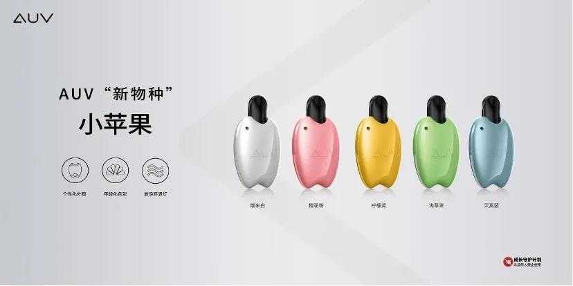 AUV电子烟品牌全新升级：重磅发布两款差异化新品