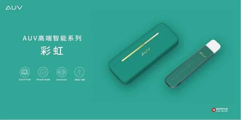 AUV电子烟品牌全新升级：重磅发布两款差异化新品