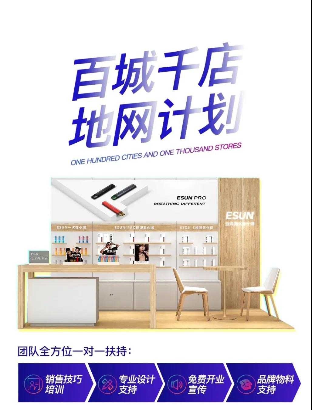 益爽ESUN电子烟发布开店政策：最高补贴89W