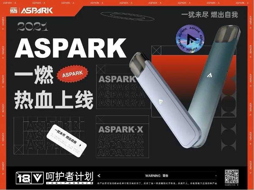 电子烟新品牌ASPARK发布两款新产品