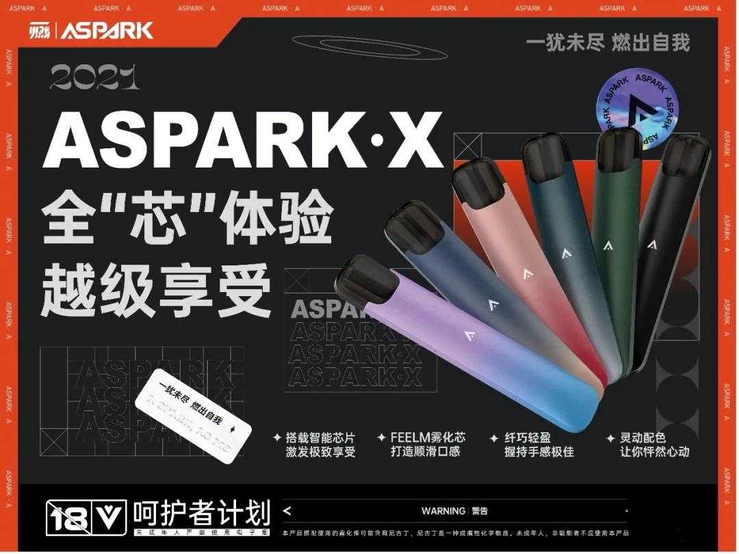电子烟新品牌ASPARK发布两款新产品