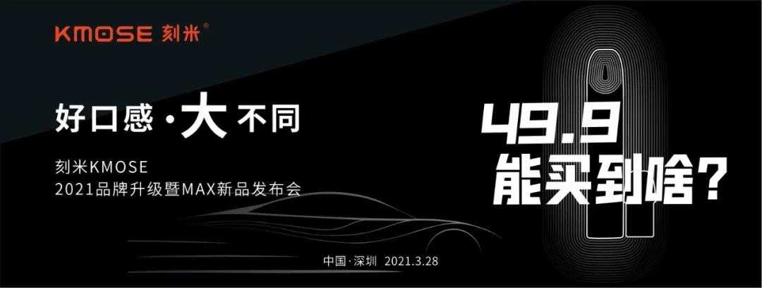 刻米电子烟将在3月28日召开新品发布会