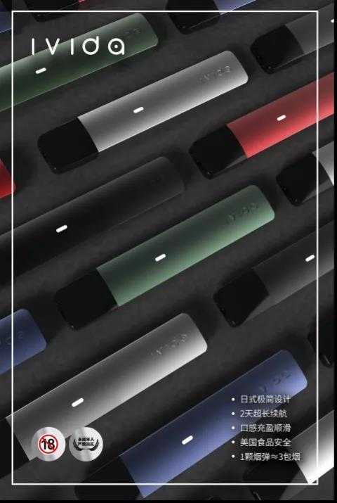iVIDA艾唯达发布9.9电子烟新品,只为交个朋友
