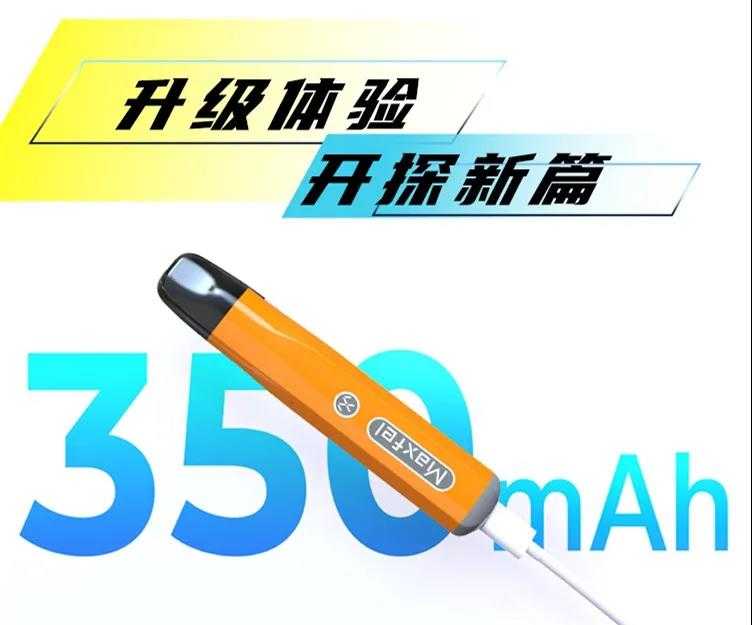 Maxfel极感电子烟发布8.8元入门级产品