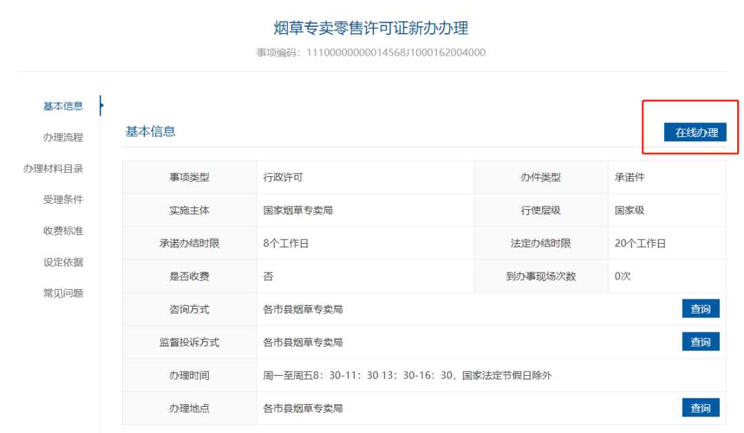 可以办理电子烟零售许可证了！国家烟草专卖局已开通在线办证窗口