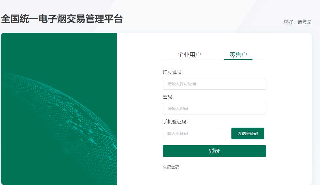 全国统一电子烟交易管理平台官网网址
