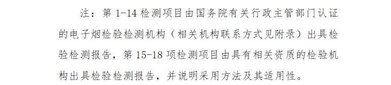 电子烟技术审评如何申请？四步教你申请