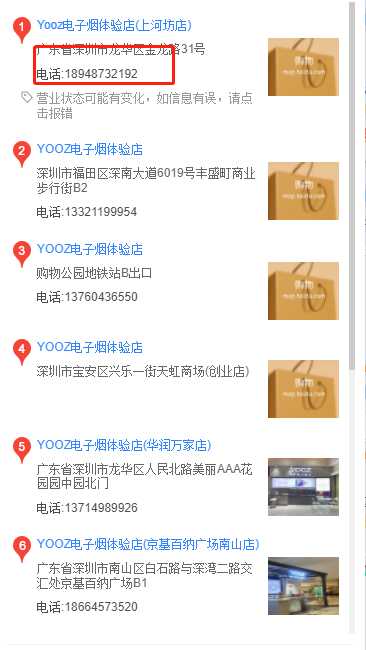 怎么查看附近的yooz店电话？