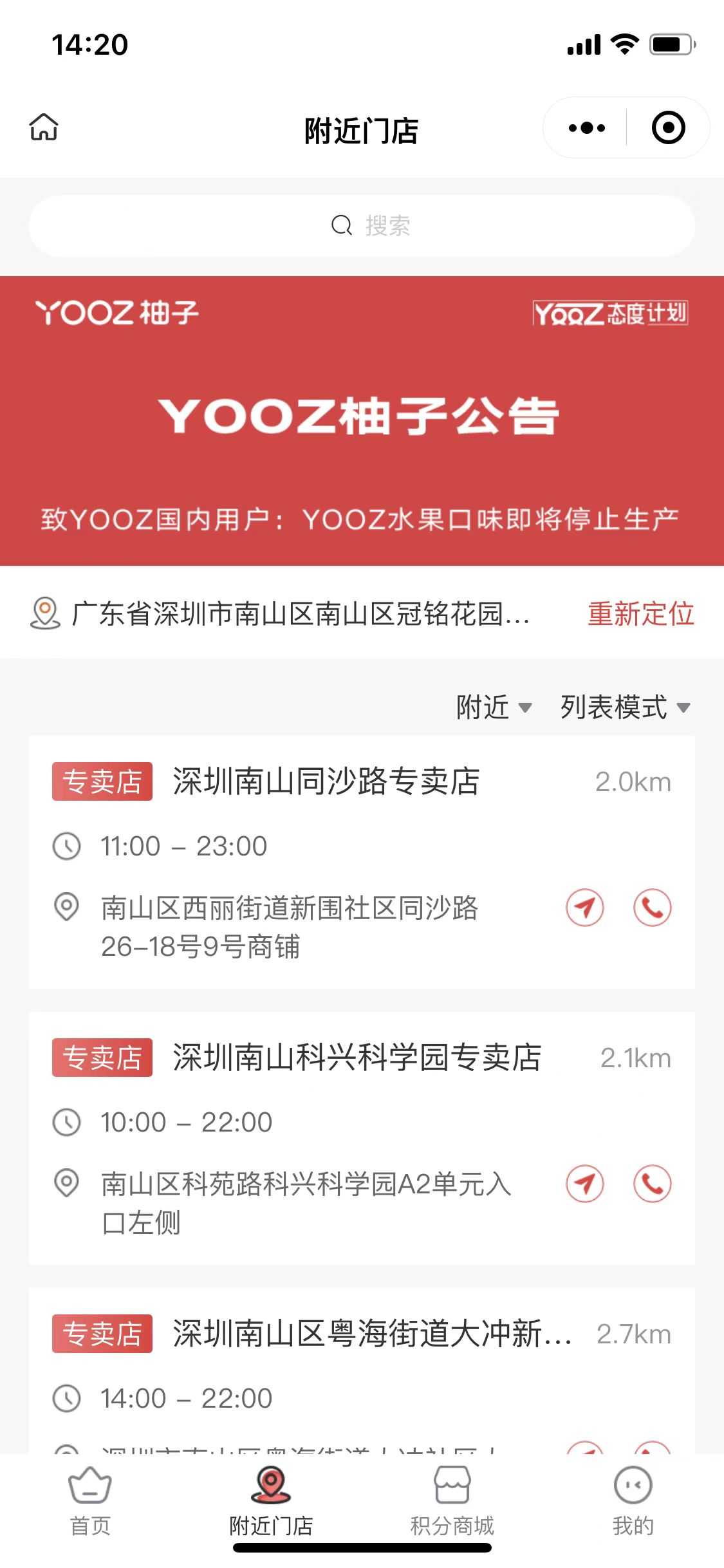 怎么查看附近的yooz店电话？