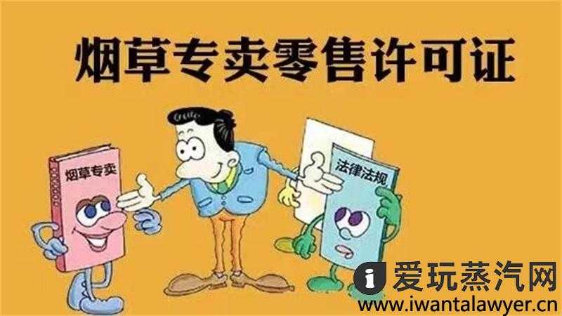 电子烟开实体店需要办什么证?