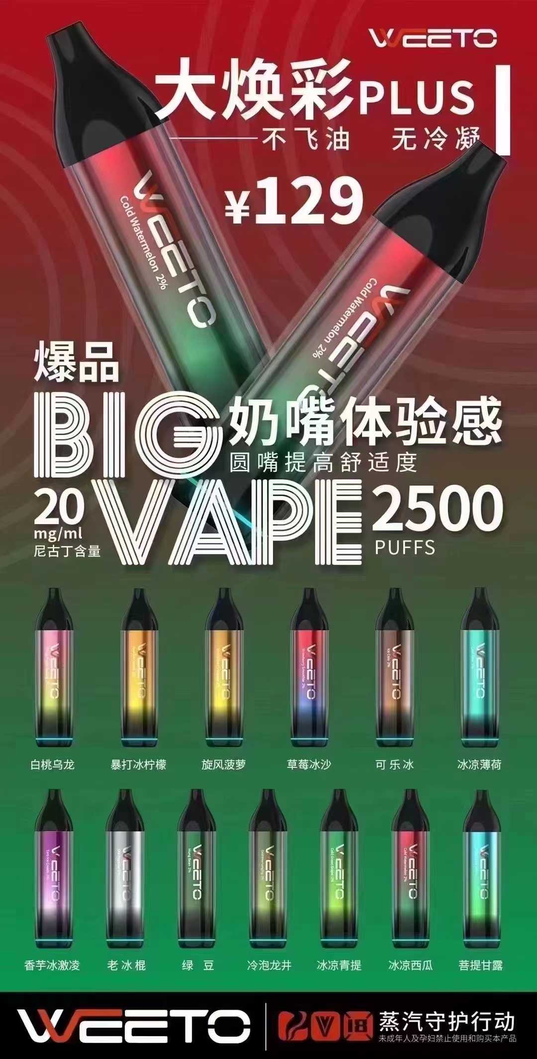 WEETO大焕彩电子烟怎么样？2500口超高性价比？