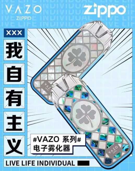 zippo电子烟VAZO价钱是多少？