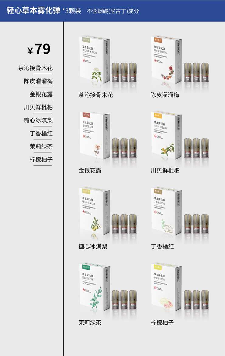 轻心eazy电子烟价格多少?(含雾化弹价格)
