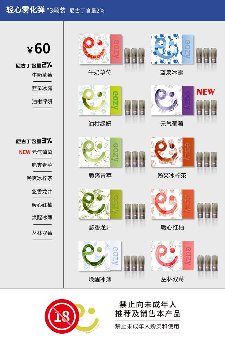 轻心eazy电子烟价格多少?(含雾化弹价格)