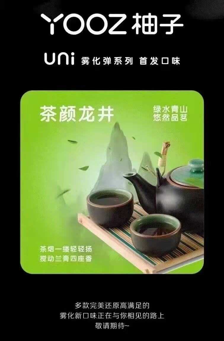 yooz有龙井味吗?茶颜龙井来了