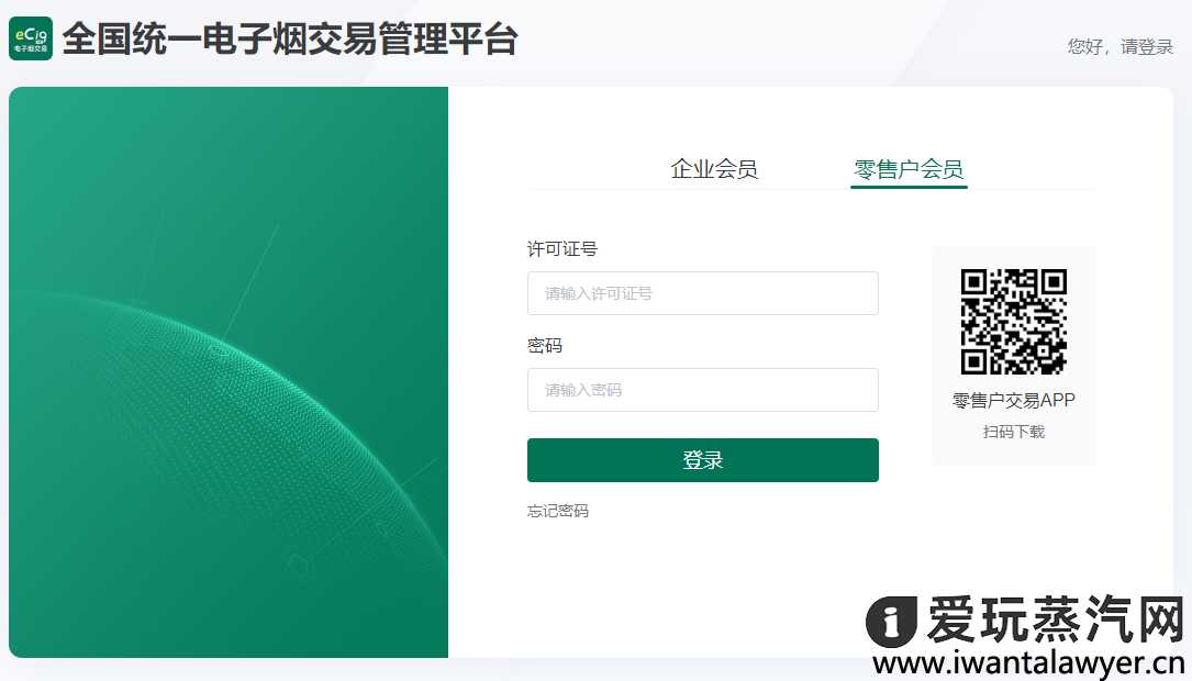 全国统一电子烟交易平台网址是哪个？