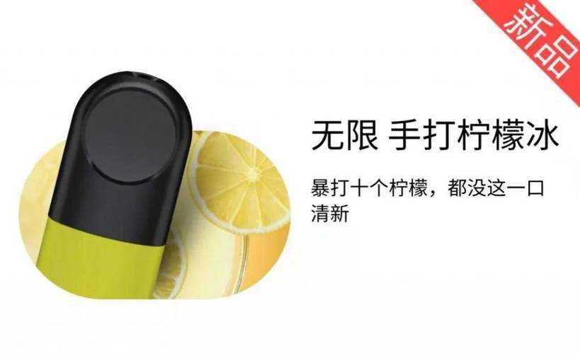 悦刻手打柠檬冰是几代的?悦刻手打柠檬冰评测