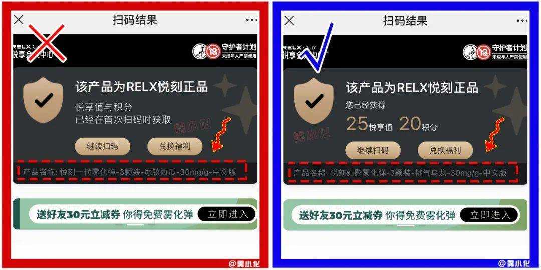 relx悦刻五代幻影烟弹真假对比(图文版) relx悦刻五代幻影烟弹真假对比(图文版)
