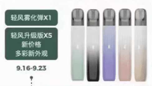 relx悦刻轻风全新升级,推出5款渐变色价格或上涨