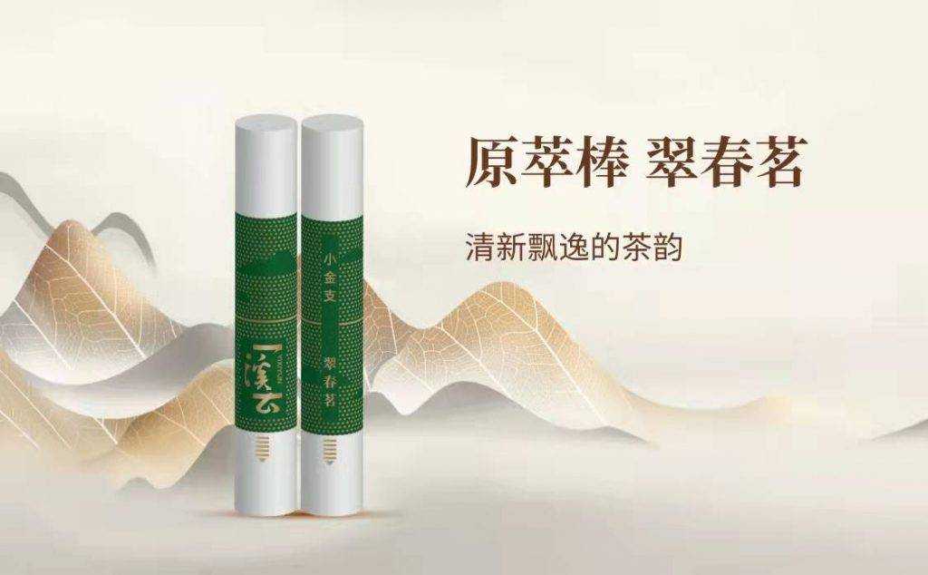 relx悦刻-溪云小金支原萃棒：翠春茗；口味评测