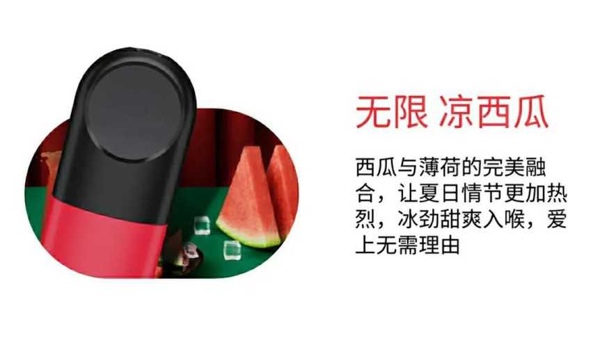 悦刻四代无限:凉西瓜-烟弹口味测评 悦刻四代无限:凉西瓜-烟弹口味测评