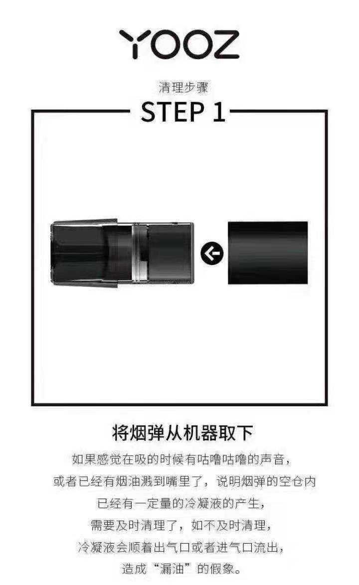 YOOZ二代烟杆和烟弹怎么保养? YOOZ二代烟杆和烟弹怎么保养?