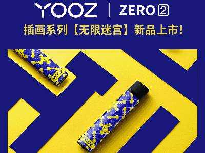 YOOZ柚子公司最新发布Mini Plus限量产品,引爆市场 YOOZ柚子公司最新发布Mini Plus限量产品,引爆市场