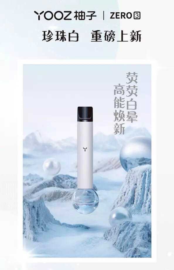 YOOZ ZERO 3 柚子三代：珍珠白，全新系列开启高燃体验！
