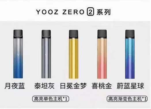 yooz电子烟在哪买性价比怎么样 柚子电子烟味道好不好 yooz电子烟在哪买性价比怎么样 柚子电子烟味道好不好