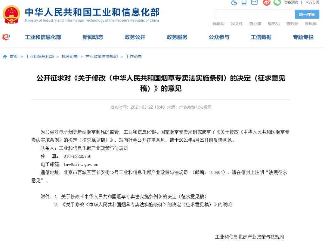 电子烟监管终于要来了!工信部公开征求意见,2000亿巨头闪崩 电子烟监管终于要来了!工信部公开征求意见,2000亿巨头闪崩