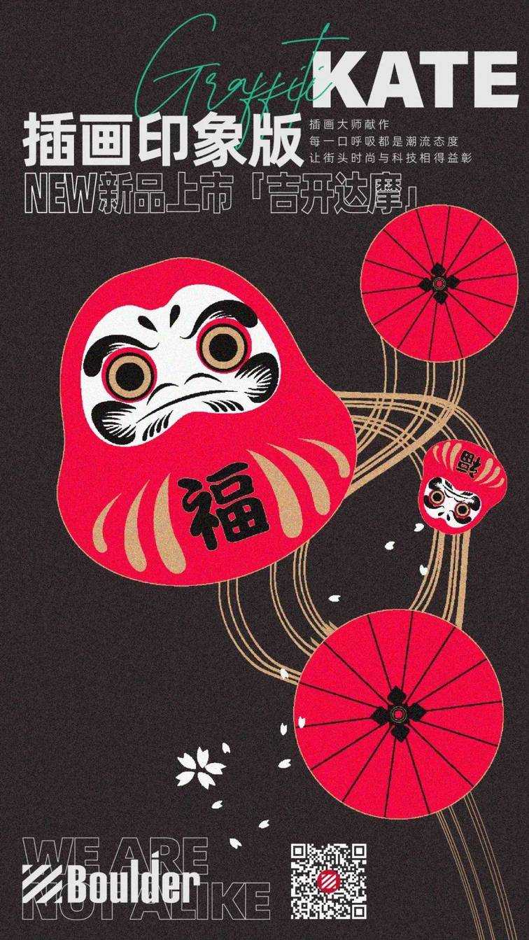 迎新年!boulder铂德KATE Graffiti插画印象版迎来全新配色:吉开达摩! 迎新年!boulder铂德KATE Graffiti插画印象版迎来全新配色:吉开达摩!