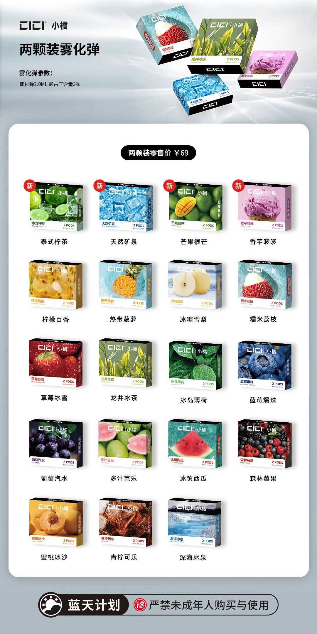 CICI小橘电子烟的烟弹有哪些口味? CICI小橘电子烟的烟弹有哪些口味?