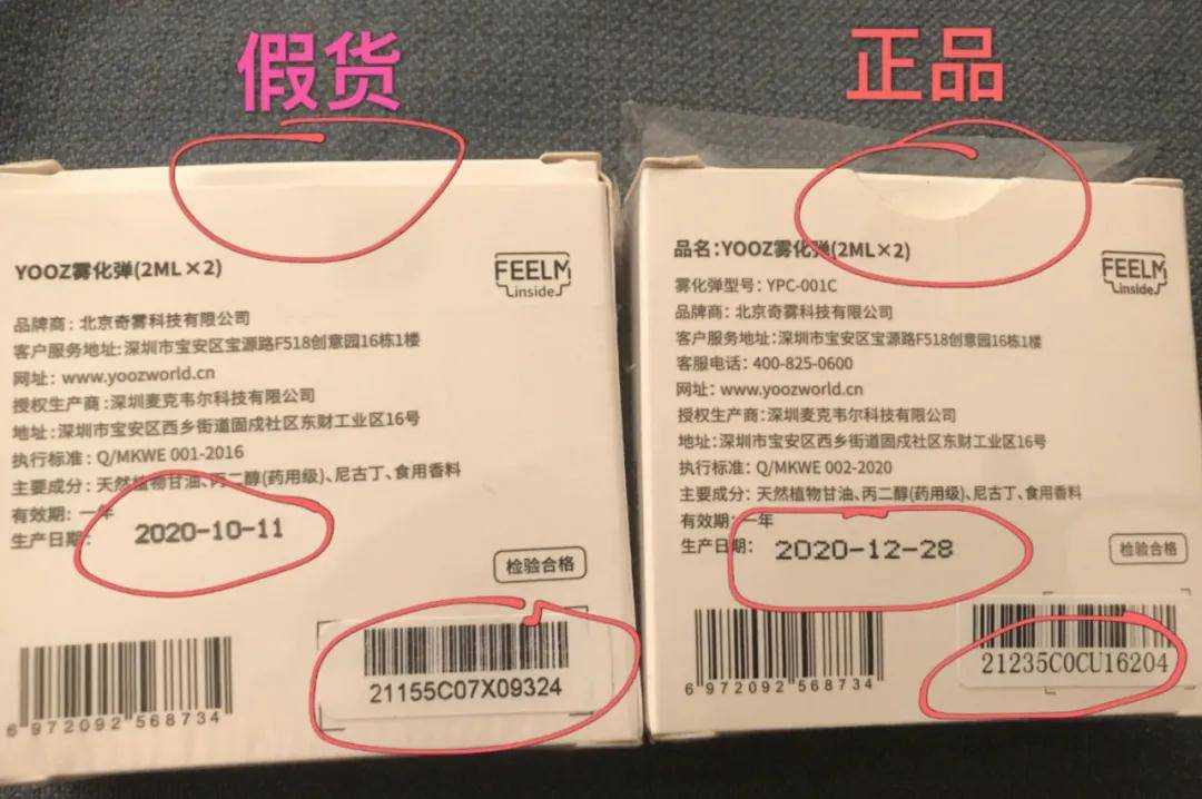 yooz柚子电子烟真假对比图。

</p>
<p>教你如何辨别高仿货！