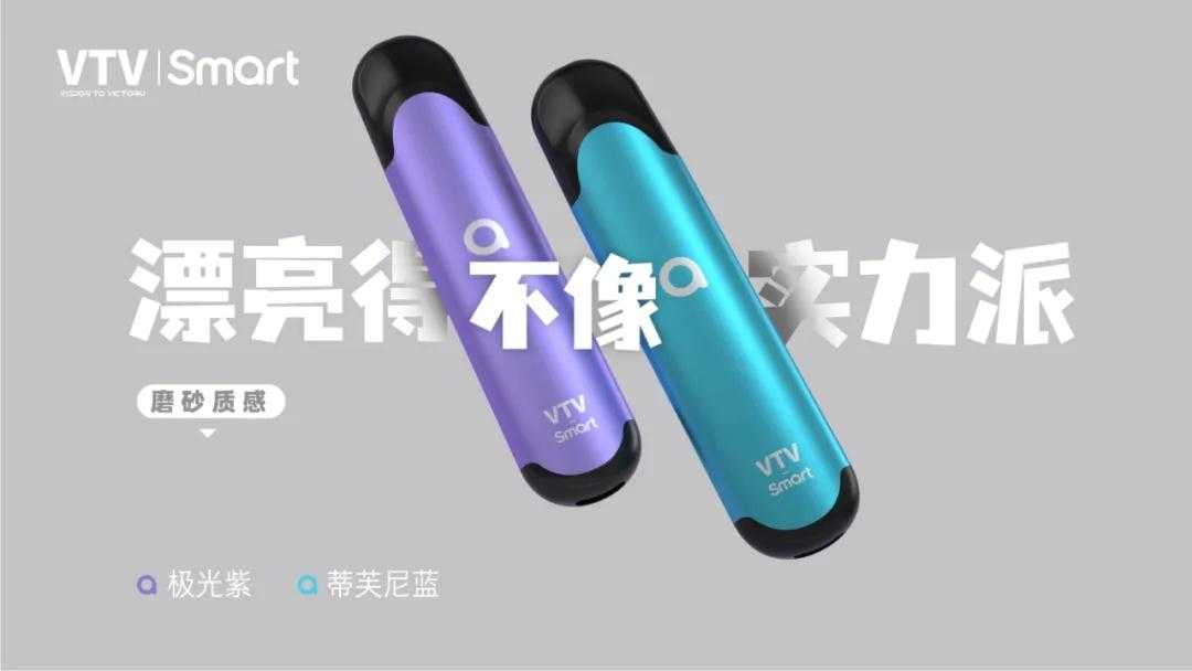 VTV电子烟smart新品