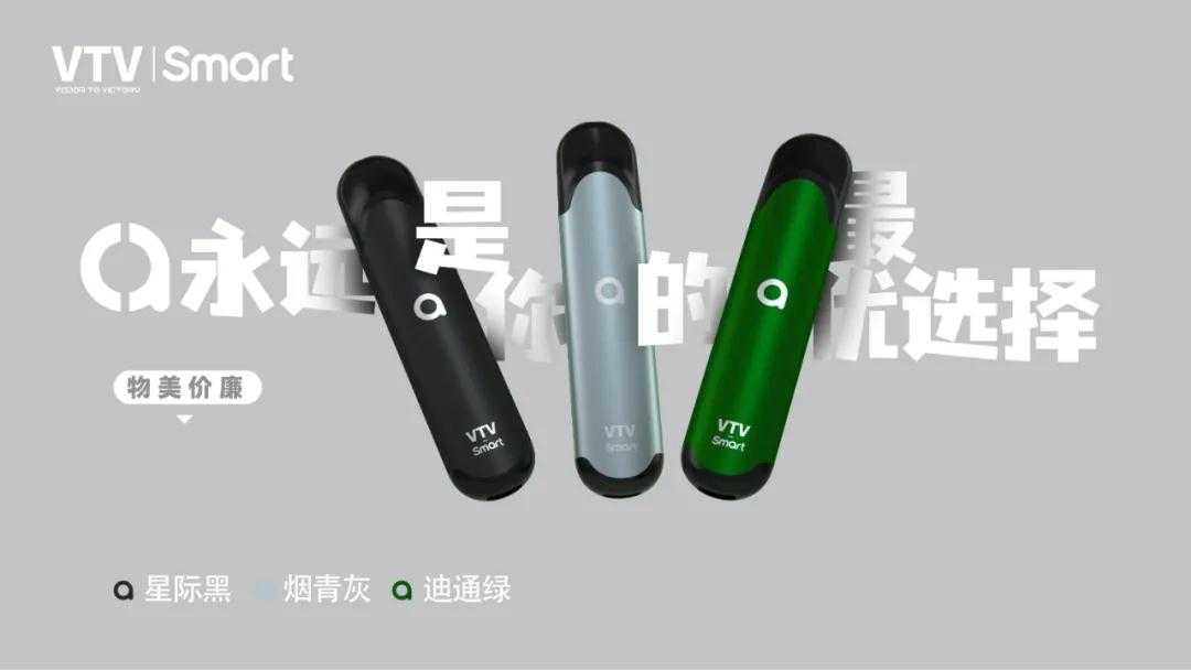 VTV电子烟smart新品