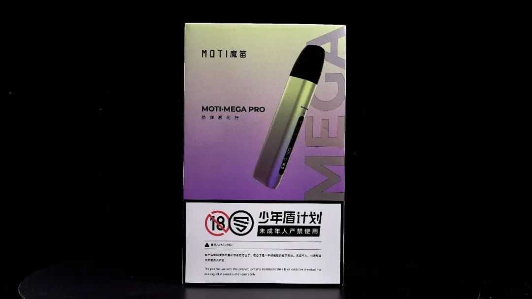 魔笛MOTI·MEGA PRO电子烟设备官方售价是多少？