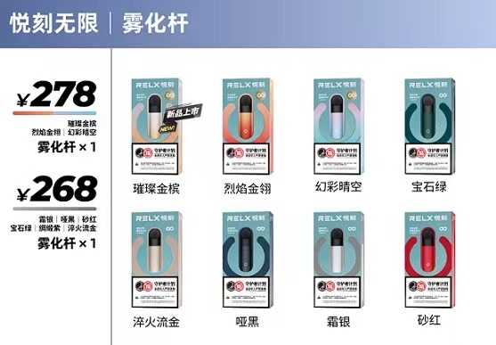 RELX悦刻电子烟全系列价格表介绍