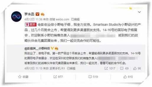 锤子科技另一位高管再创业 小野电子烟曝光究竟长啥样 锤子科技另一位高管再创业 小野电子烟曝光究竟长啥样