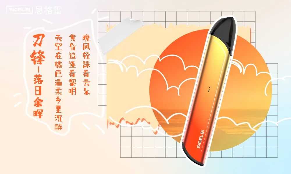 思格雷刀锋电子烟,15种雾化弹口味大测评 思格雷刀锋电子烟,15种雾化弹口味大测评