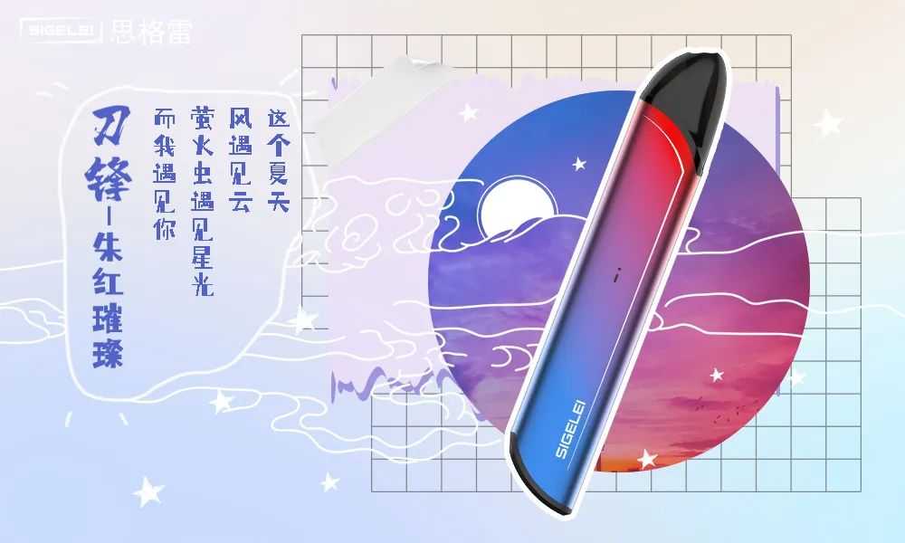 思格雷刀锋电子烟,15种雾化弹口味大测评 思格雷刀锋电子烟,15种雾化弹口味大测评