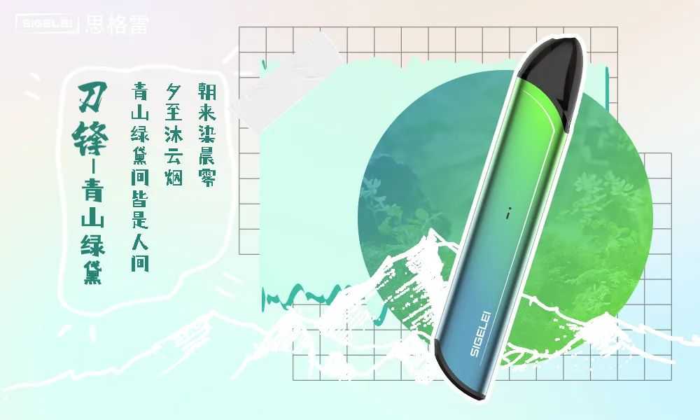 思格雷刀锋电子烟,15种雾化弹口味大测评 思格雷刀锋电子烟,15种雾化弹口味大测评