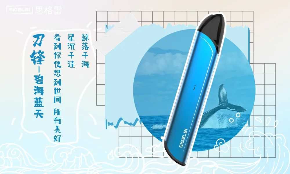 思格雷刀锋电子烟,15种雾化弹口味大测评 思格雷刀锋电子烟,15种雾化弹口味大测评