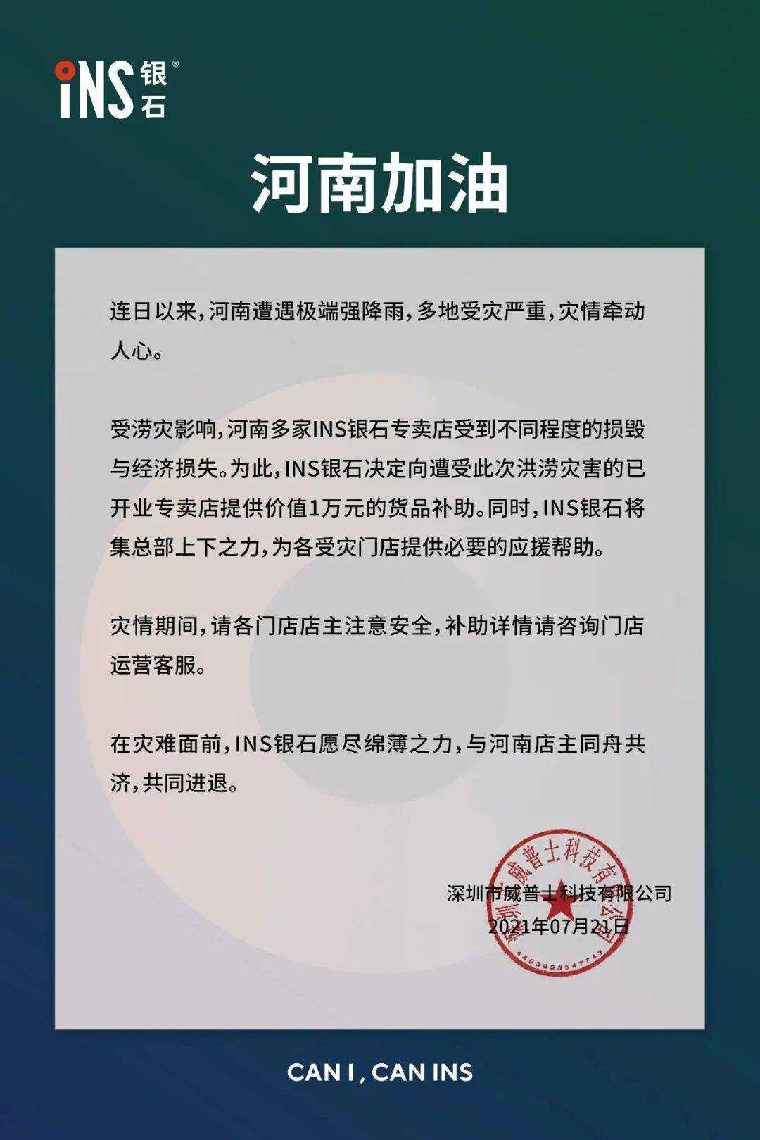 一方有难，八方支援！众多电子烟品牌携手援助河南灾情
